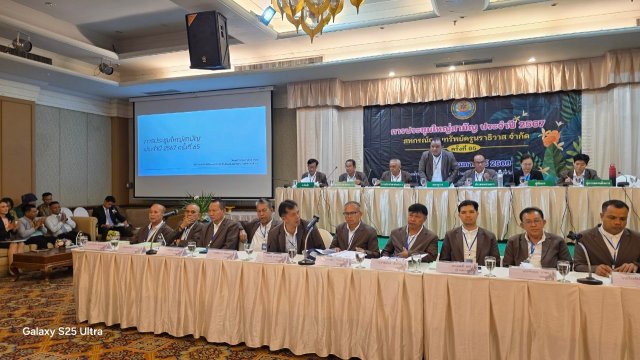 ประชุมใหญ่สามัญประจำปี 2567